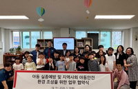 아동 실종 제로화 목표 민관경 결집, 세이브더칠드런·LG헬로비전 등 4개 기관 맞춤형 안전망 가동