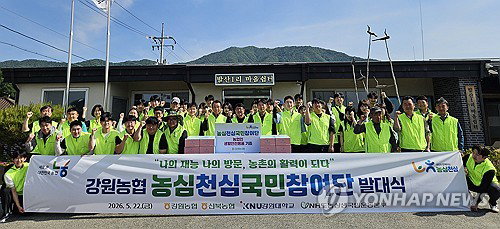 강원농협, 80인 규모 '농심천심국민참여단' 출범&hellip; 도농 상생 실천형 모델 구축