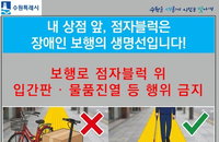 수원시, 점자블록 침범에 '50만원 과태료' 단정적 법 집행…경기도 최초 세부 단속 기준 정립