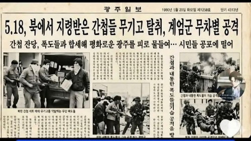 생성형 AI 기술 악용한 5&middot;18 왜곡 기사 기승&hellip; 기념재단&middot;언론사 강력 법적 대응