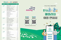 일상 속 탄소중립 실천 500만 건 돌파... 도봉구, 온실가스 8,162톤 감축 성과