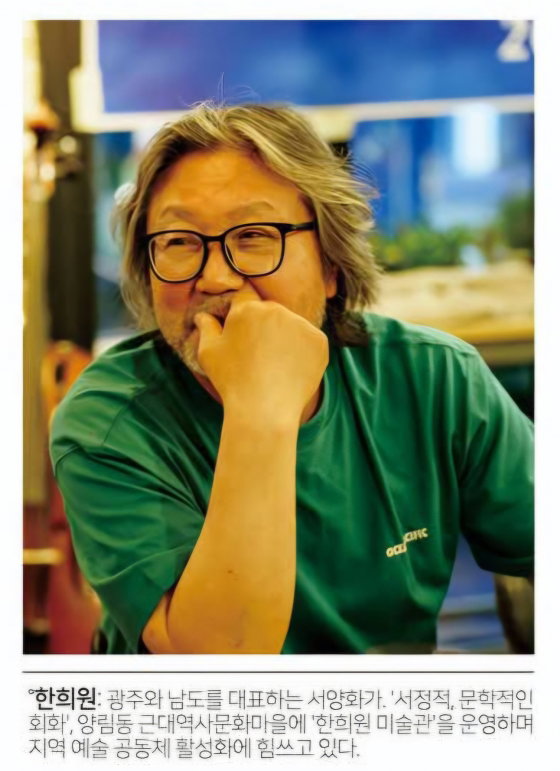 [한희원 작가]
