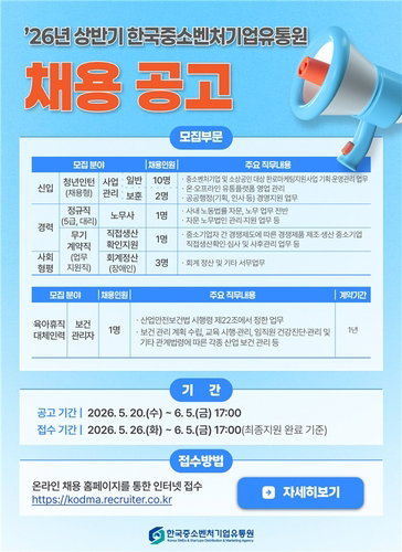 한국중소벤처기업유통원, 상반기 정규직 전환형 인턴 등 18명 채용... 직무 전문성 강화 나선다