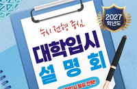 2027학년도 대입 격변기 대응... 은평구, 수시·정시 전형별 핵심 전략 설명회 개최