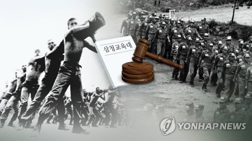 법원, 삼청교육대 강제 수용 피해 국가배상 책임 재확인... 8명에 1억 3,600만 원 지급 판결