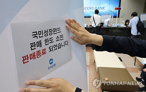 6천억 규모 국민참여성장펀드 첫날 완판 행진&hellip;은행&middot;증권가 '오픈런'에 전산 마비