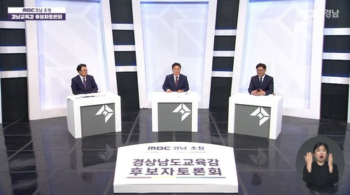 경남교육 수장 놓고 기초학력&middot;특목고 격돌... 83억 재산 등 자질 공방 가열