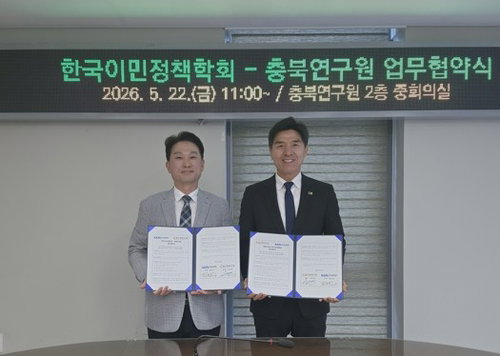 지방소멸 저지선 구축하는 '충북형 이민모델', 학계와 연구기관 손잡고 정책 대안 마련한다