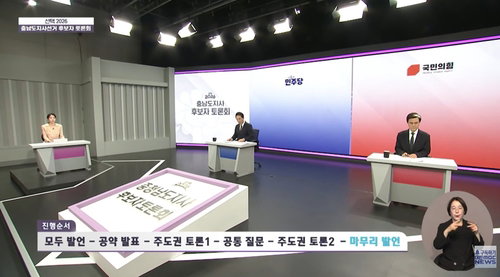 충남지사 TV 토론 '김태흠 누락' 파문... 국민의힘 