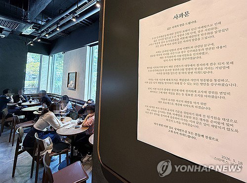 5&middot;18 폄훼 논란 스타벅스, 전국 매장 2차 사과문 게시... 