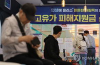 고유가 피해지원금 신청자 2800만명 육박... 지급 닷새 만에 5조원 돌파