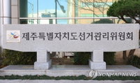 제주 유권자 56만 5350명 확정… 서귀포 보궐선거 병행 속 표심 지형 재편