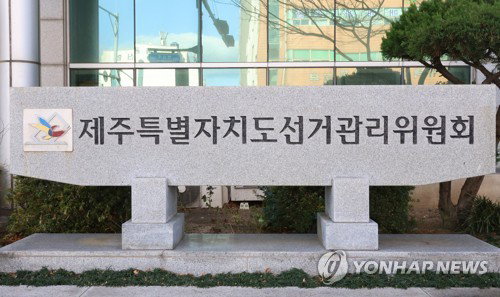 제주 유권자 56만 5350명 확정&hellip; 서귀포 보궐선거 병행 속 표심 지형 재편
