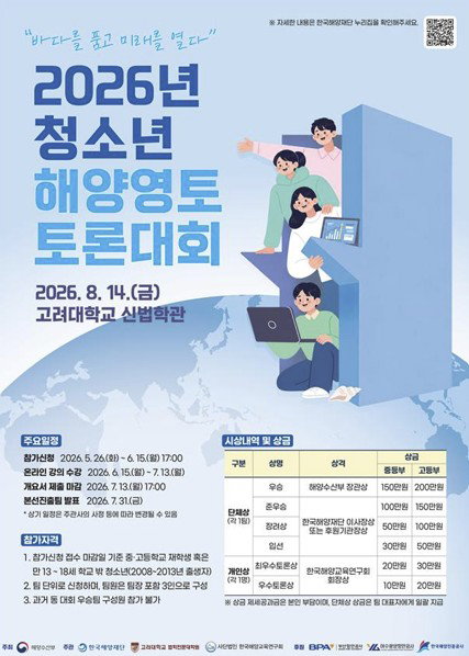 해양 주권 수호할 미래 법조인 찾는다... 해수부, 2026 해양영토 토론 및 모의재판 개최