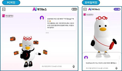 부산시, 3D 캐릭터 결합한 지능형 챗봇 'AI 부기 뉴스' 가동하며 디지털 행정 혁신 가속