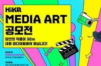 한국관광공사, 32m 초대형 미디어월 채울 '2026 하이커 미디어아트' 공모... 대상 1천만 원 수여
