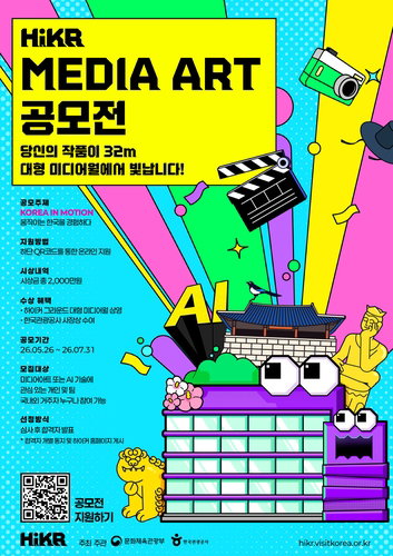 한국관광공사, 32m 초대형 미디어월 채울 '2026 하이커 미디어아트' 공모... 대상 1천만 원 수여