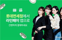 롯데면세점, '라인페이 대만' 업계 최초 도입으로 4대 핵심 시장 공략 가속화