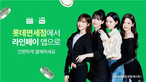 롯데면세점, '라인페이 대만' 업계 최초 도입으로 4대 핵심 시장 공략 가속화