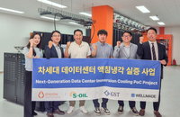 에쓰오일, AI 데이터센터 열관리 시장 정조준…차세대 액침냉각 실증 착수
