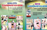 해남 우슬경기장서 육상 유망주·실업 강자 4,500명 집결, 한국 육상의 미래 가늠한다