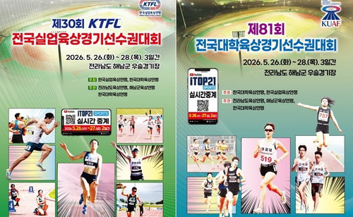 해남 우슬경기장서 육상 유망주&middot;실업 강자 4,500명 집결, 한국 육상의 미래 가늠한다