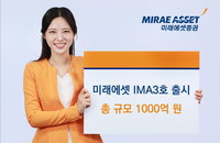 미래에셋증권, 1000억 규모 'IMA 3호' 출시... 원금 지급 의무로 안정성 확보