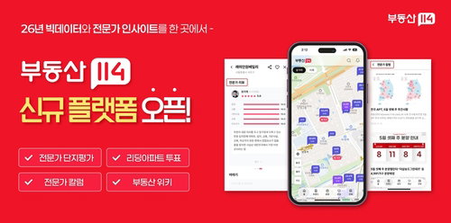 HDC랩스 부동산114, 26년 빅데이터에 GIS 결합한 차세대 플랫폼 전격 공개