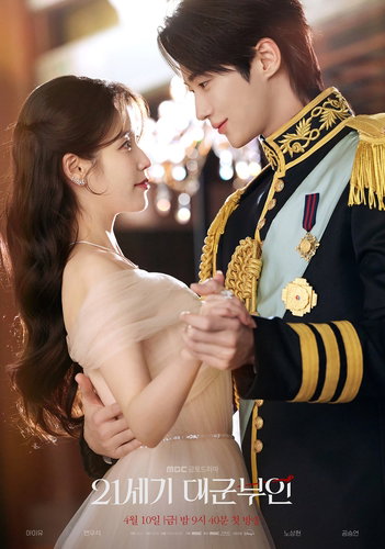 '중국식 예법' 논란 MBC 드라마 폐기 청원 5만 명 돌파, 국회 심사대 오른다