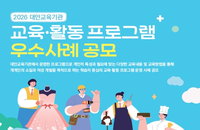 공교육 밖 혁신 프로그램 확산... 교육부, '2026 대안교육 우수사례' 공모 시작