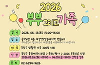 동작구, 가족 공동체 가치 회복 위해 '부부 그리고 가족' 개최… 배우 정은표 육아 강연 진행