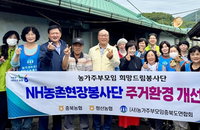 충북농협, 옥천군 홀몸노인 주거환경 개선 착수... 농촌 복지 안전망 강화