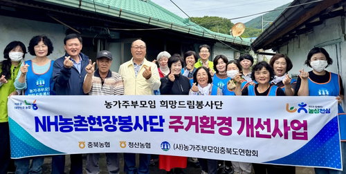 충북농협, 옥천군 홀몸노인 주거환경 개선 착수... 농촌 복지 안전망 강화