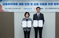 신용회복위원회·NH농협은행, 채무조정 성실상환자 1만 명에 실질적 재기 지원책 가동