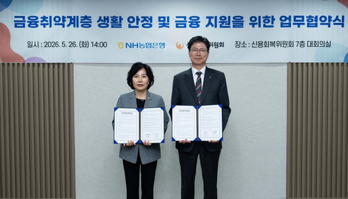 신용회복위원회&middot;NH농협은행, 채무조정 성실상환자 1만 명에 실질적 재기 지원책 가동