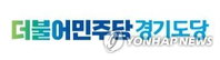'이중 당적' 덫에 걸린 경기도의원 후보... 명의도용 주장하며 사문서위조 고소로 정면 돌파
