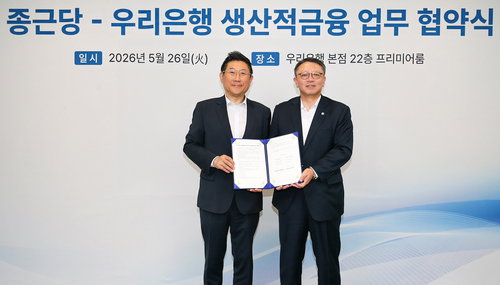 우리은행, 종근당에 5년간 1조원 금융지원&hellip;K-바이오 인프라 및 신약 개발 가속화