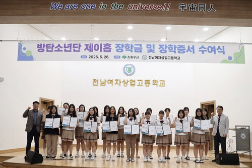 BTS 제이홉, 고향 광주 인재 양성에 1억 원 쾌척... 전남여상 장학생 20명 선발