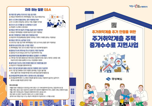 경북도, 취약계층 주거비 30만원 환급 및 청년 구직 포인트 10만점 지급으로 민생 안정 총력
