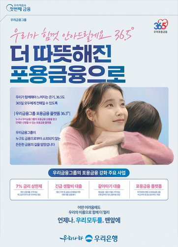 우리은행, 2금융권 고금리 채무 1금융권으로 전환&hellip; 연 7% 상한 대환대출 전격 출시