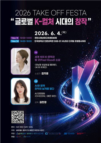 단국대 주도 5개 대학 컨소시엄 결집, 'K-컬처 창작 생태계' 미래 비전 제시한다
