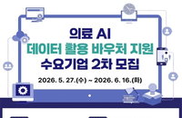 정부, 의료 AI 스타트업 육성 박차… 10억 원 규모 임상데이터 바우처 추가 지원