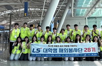 LS그룹 글로벌 인재 육성 가속화…베트남·인도네시아 해외봉사단 및 국내 과학 멘토 모집 착수