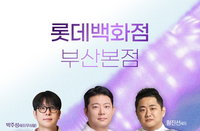 롯데백화점 부산본점, BTS 팬덤 겨냥 대규모 K-미식 축제 개최... 글로벌 식문화 허브 도약