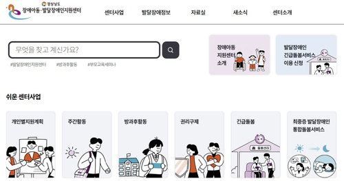 경남, 전국 3호 장애아동&middot;발달장애인 통합지원센터 개소... 복지 사각지대 해소 본격화