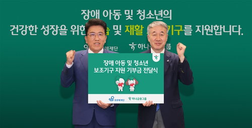 하나금융, 장애인 자립 위한 &lsquo;5대 통합 지원&rsquo; 가동&hellip; 300명 보조기구 지원 및 고용 교육 확대