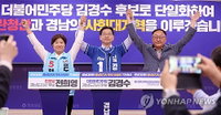 경남지사 야권 단일화 전격 성사, 김경수·박완수 '양자 대결' 구도 재편