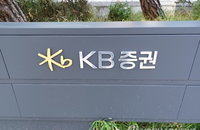 KB증권 고객센터 4년 연속 우수기관 선정... AI 기반 상담 품질 고도화 결실