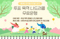 지방선거 참정권 사각지대 없앤다... 대구 나드리콜, 사전·본투표일 전격 무료 운행