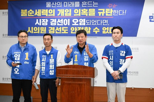 울산 야권 단일화 전면 파행 위기, 민주당 시의원 후보들 